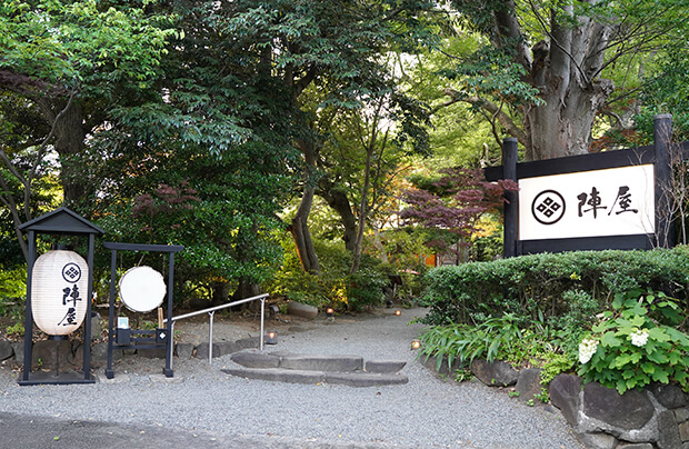 1918年（大正7年）創業の「鶴巻温泉 元湯陣屋」